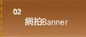����BANNER