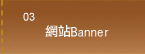 ����BANNER
